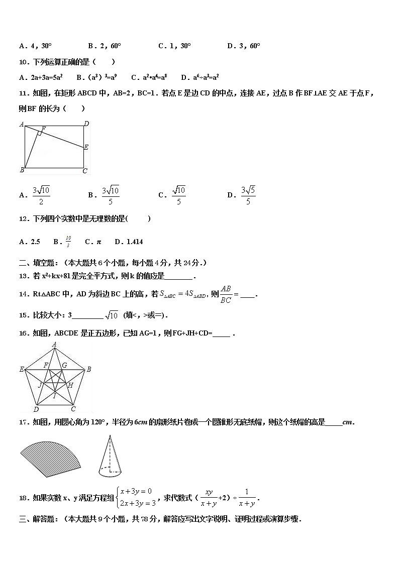 2021-2022学年浙江宁波镇海区重点达标名校中考五模数学试题含解析第3页