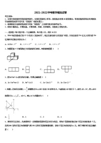 2021-2022学年长沙市重点达标名校中考试题猜想数学试卷含解析