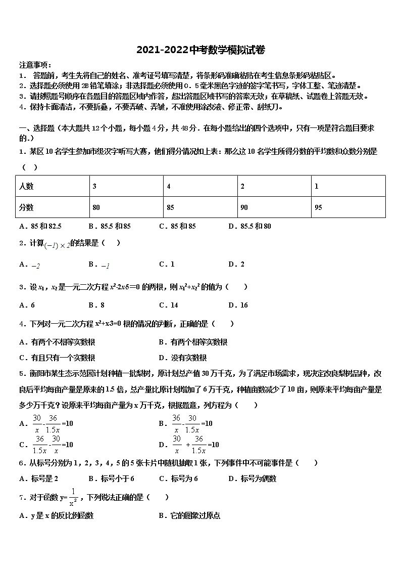 2021-2022学年浙江省绍兴市迪荡新区中考数学模拟预测题含解析01