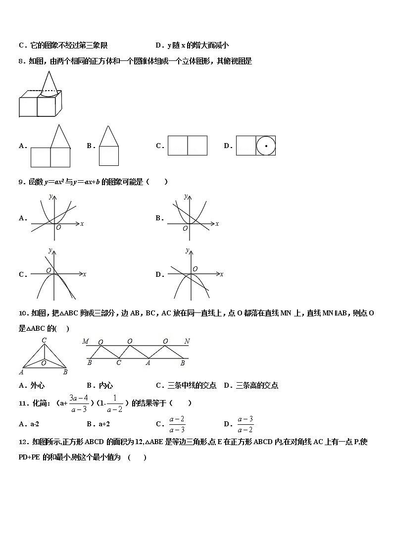 2021-2022学年浙江省绍兴市迪荡新区中考数学模拟预测题含解析02