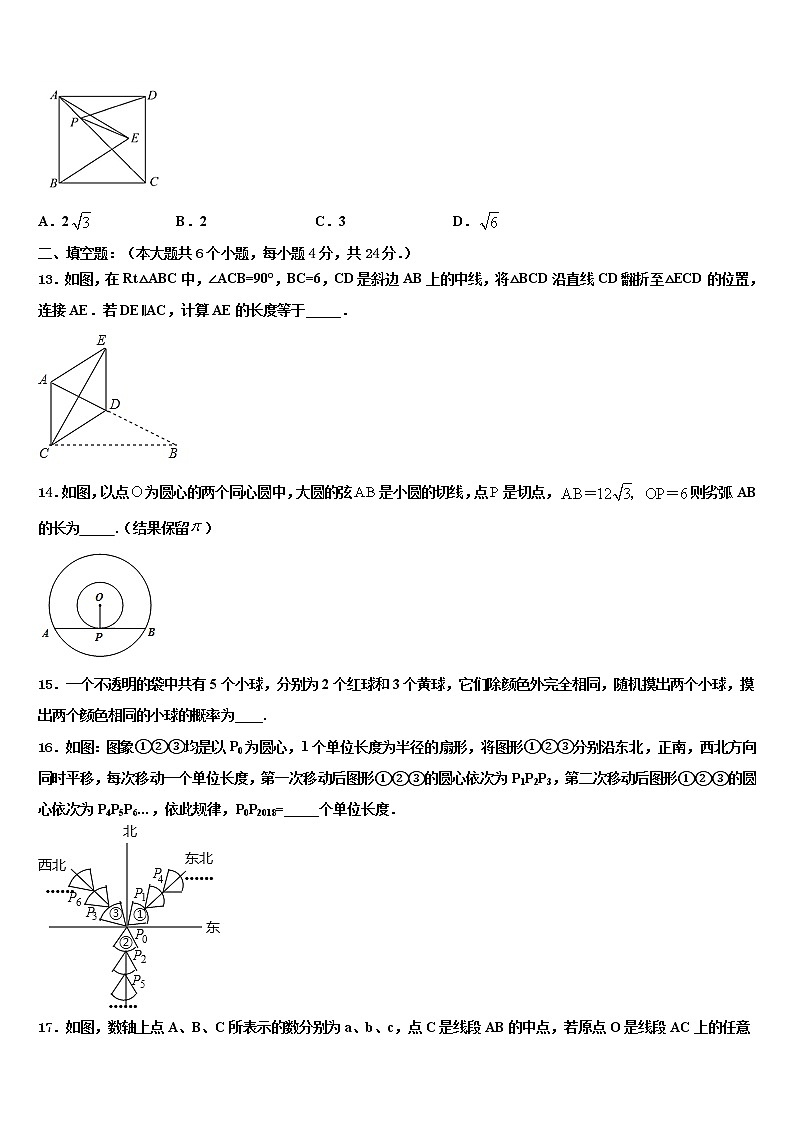 2021-2022学年浙江省绍兴市迪荡新区中考数学模拟预测题含解析03