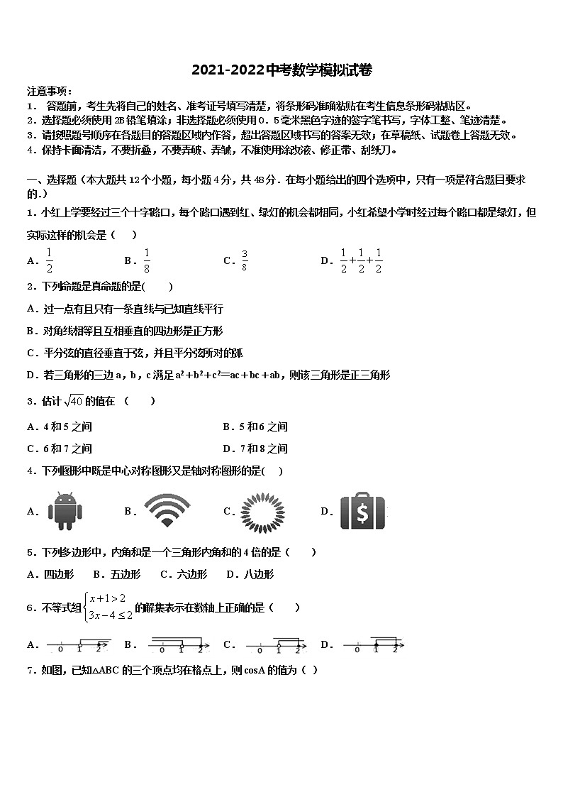2021-2022学年浙江省杭州市余杭区国际校中考数学模试卷含解析第1页