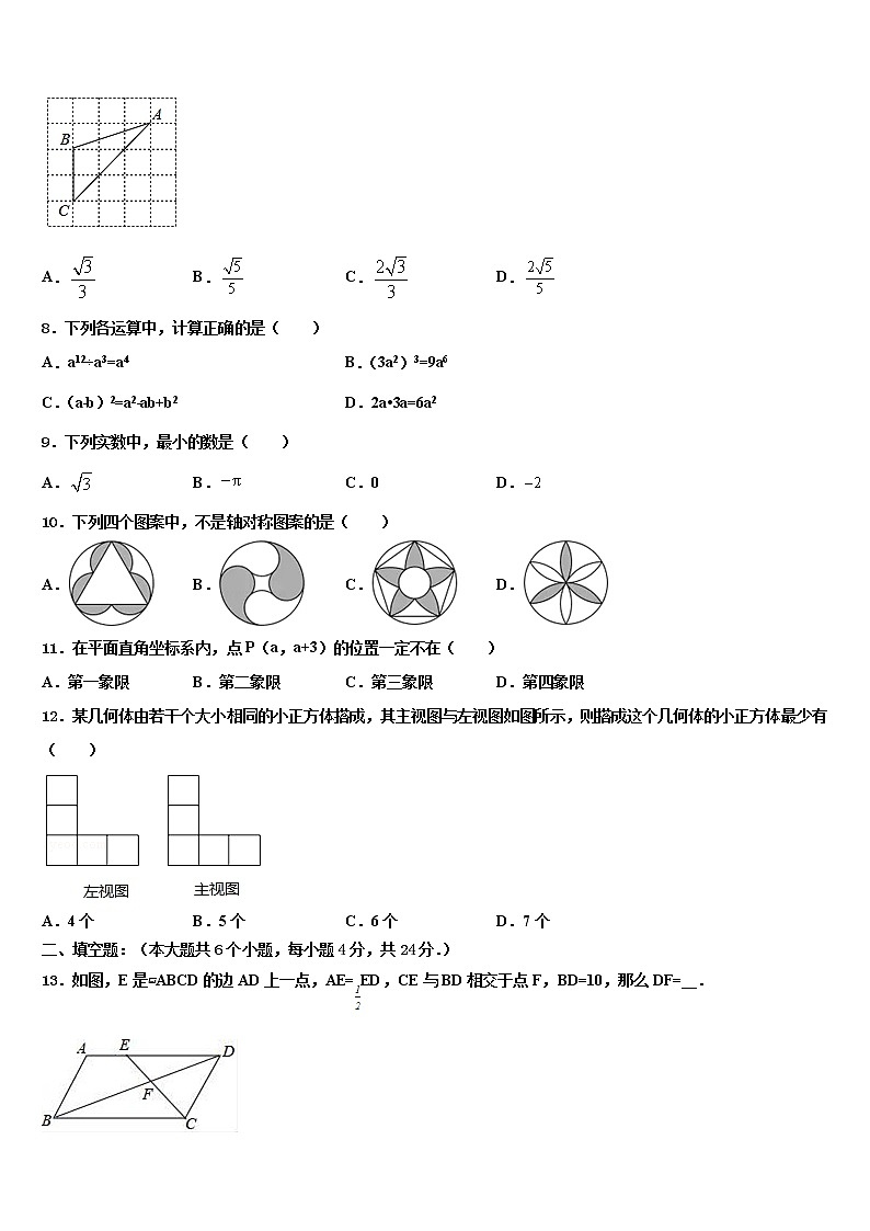 2021-2022学年浙江省杭州市余杭区国际校中考数学模试卷含解析第2页