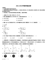 2021-2022学年浙江省杭州市英特外国语学校中考冲刺卷数学试题含解析