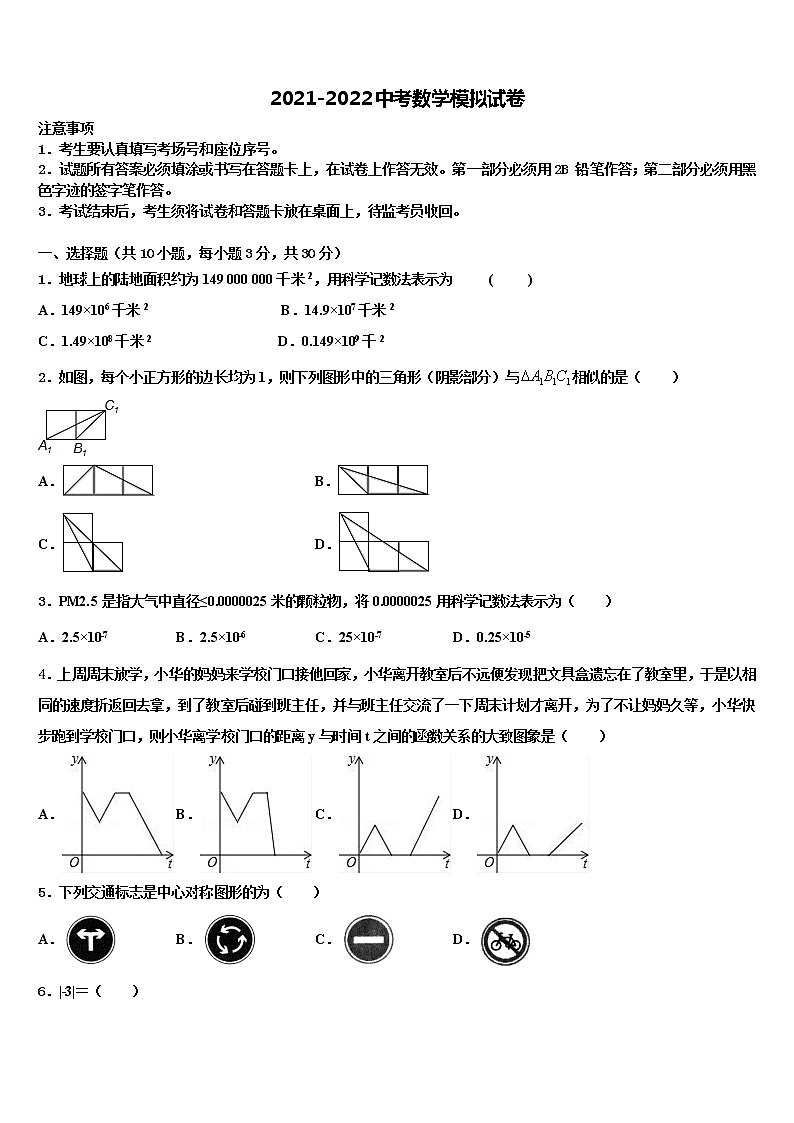 2021-2022学年浙江省杭州市英特外国语学校中考冲刺卷数学试题含解析01