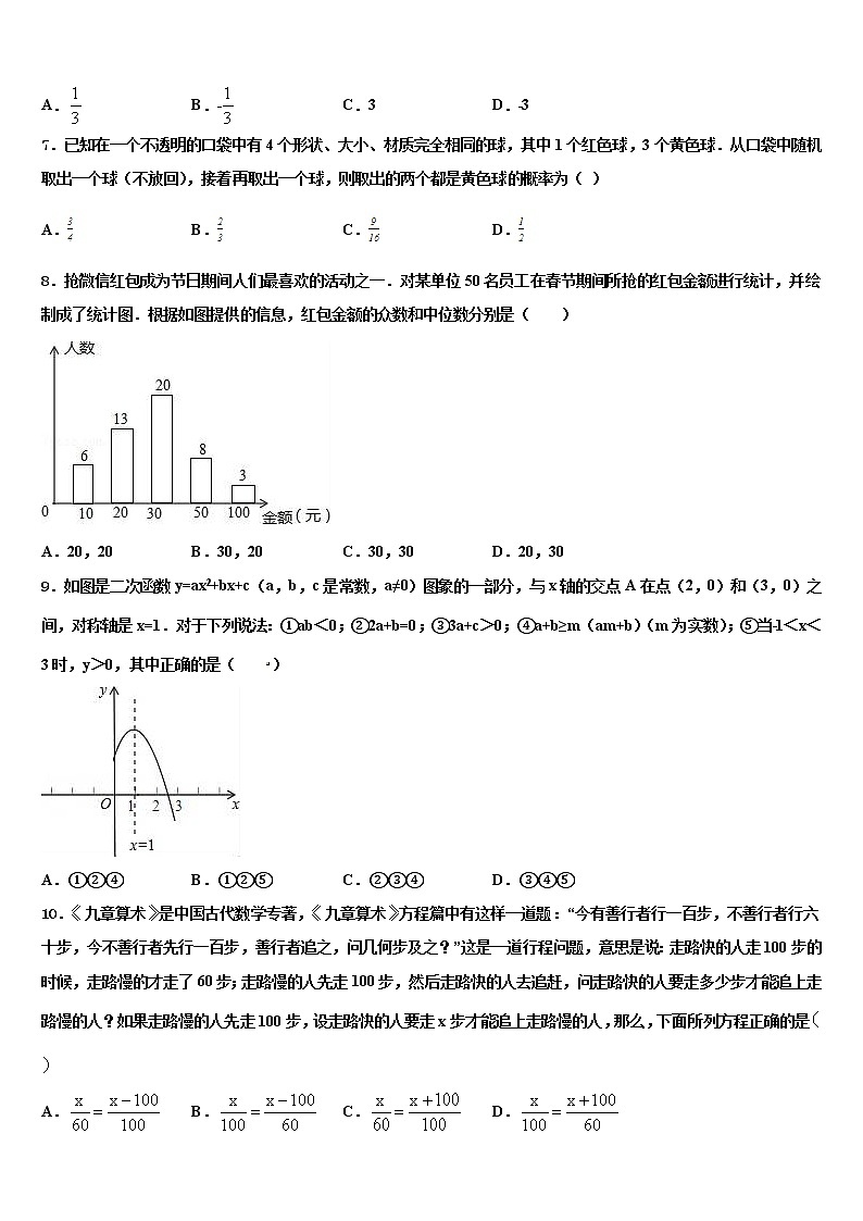 2021-2022学年浙江省杭州市英特外国语学校中考冲刺卷数学试题含解析02