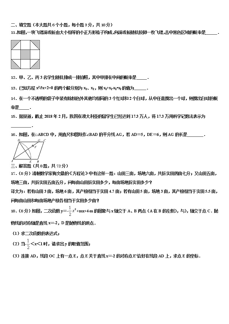 2021-2022学年浙江省杭州市英特外国语学校中考冲刺卷数学试题含解析03
