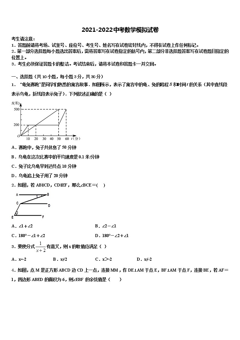 2021-2022学年浙江省杭州市经济开发区重点中学中考联考数学试卷含解析01