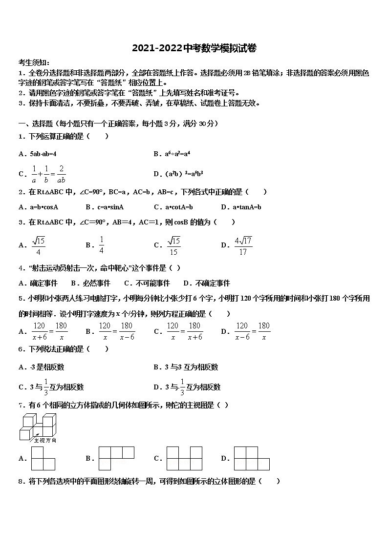 2021-2022学年湛江市重点名校中考押题数学预测卷含解析第1页