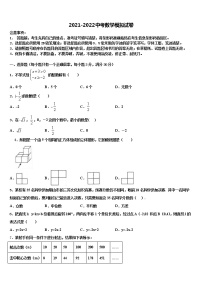 2021-2022学年浙江省杭州市上城区杭州中学中考二模数学试题含解析