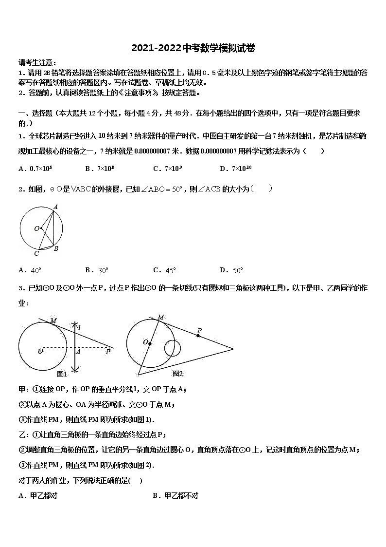 2021-2022学年云南省昭通市昭阳区达标名校中考四模数学试题含解析01