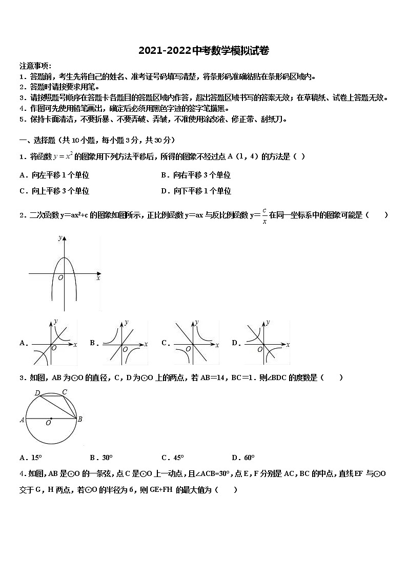 2021-2022学年浙江宁波董玉娣中学中考数学对点突破模拟试卷含解析01