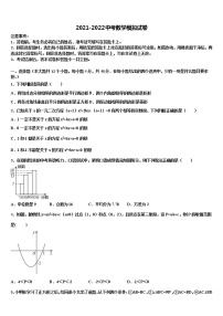 2021-2022学年浙江锦绣育才教育集团中考数学考前最后一卷含解析