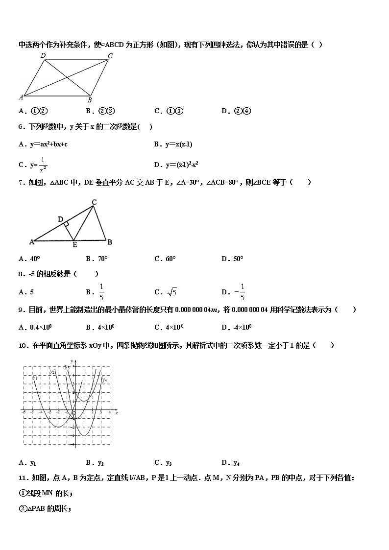 2021-2022学年浙江锦绣育才教育集团中考数学考前最后一卷含解析02