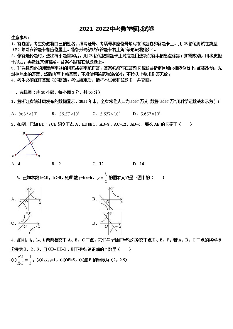 2021-2022学年云南省临沧市临翔区中考数学全真模拟试题含解析01