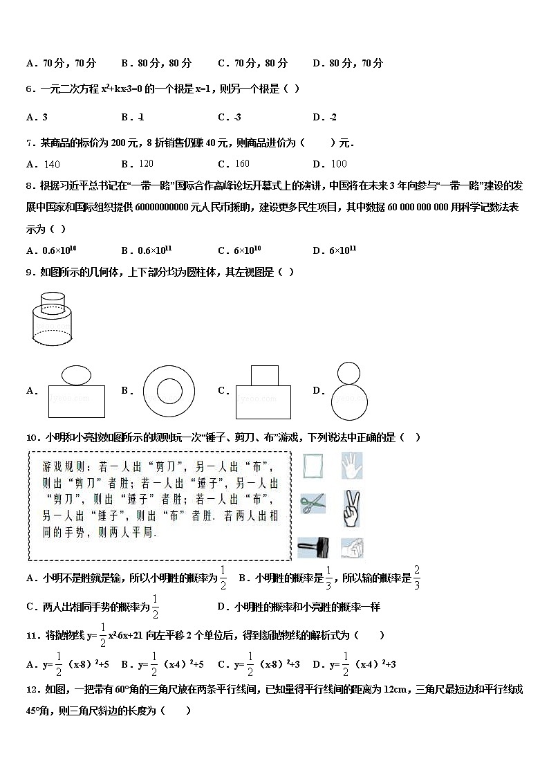 2021-2022学年浙江杭州拱墅锦绣育才中考数学模拟试题含解析02