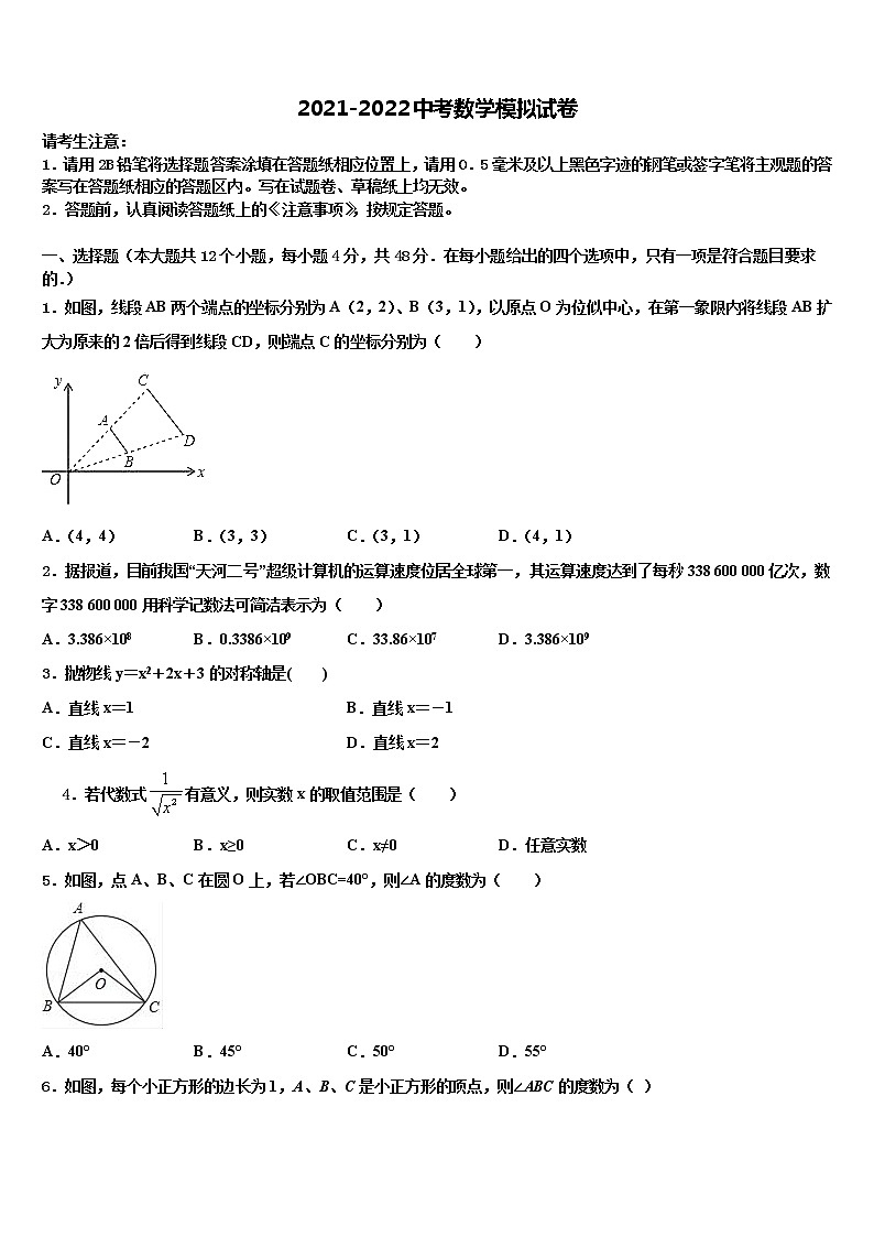 2021-2022学年云南省临沧市临翔区第一中学中考数学四模试卷含解析01