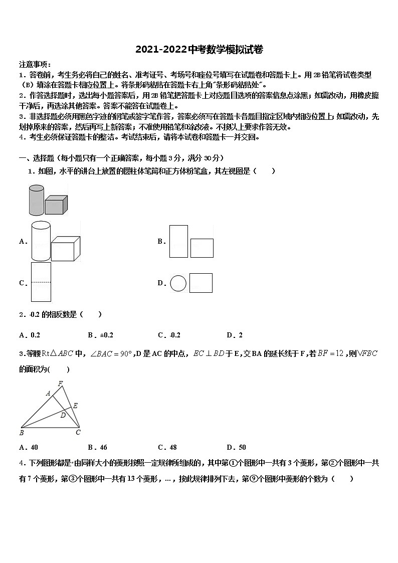 2021-2022学年浙江省宁波海曙区七校联考中考冲刺卷数学试题含解析01