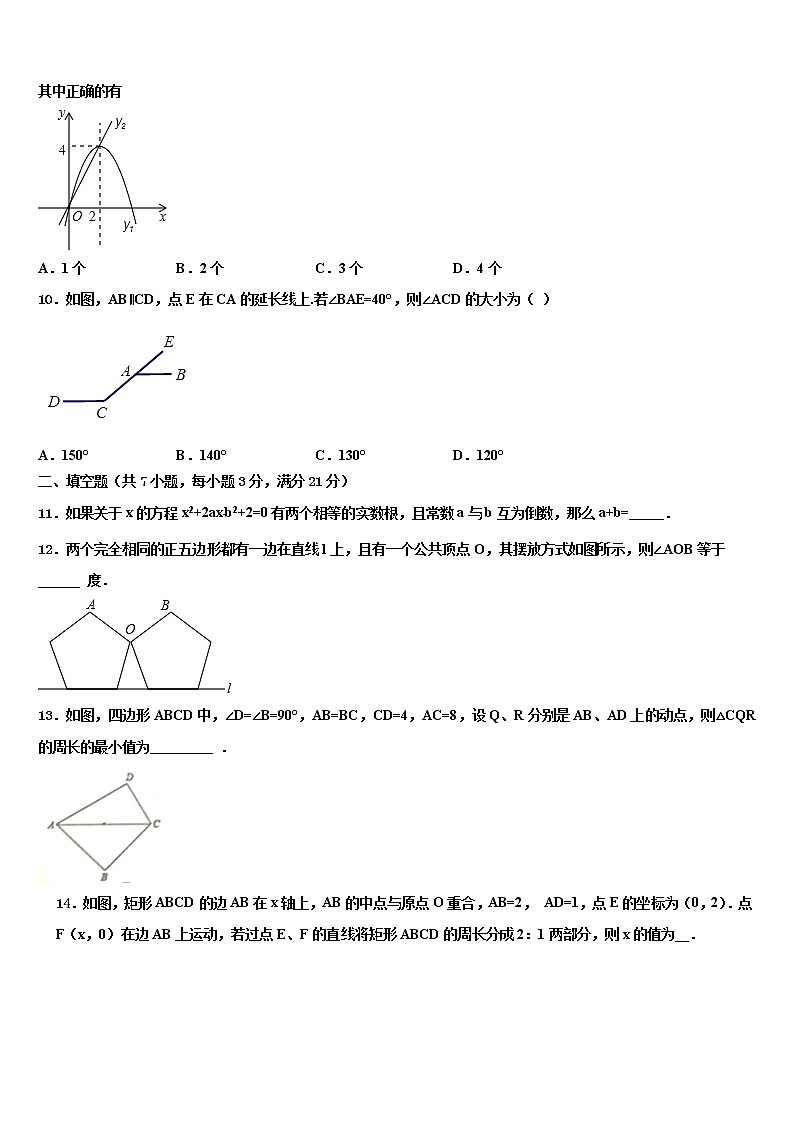 2021-2022学年浙江省宁波海曙区七校联考中考冲刺卷数学试题含解析03