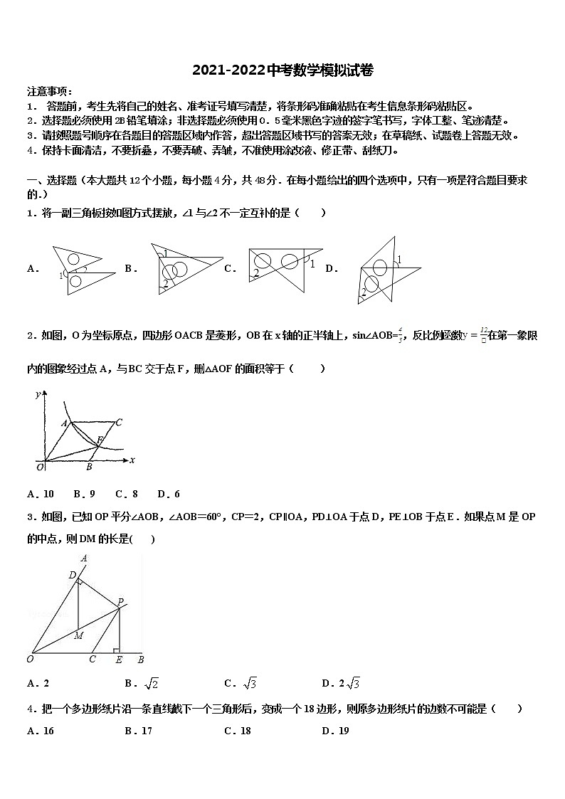 2021-2022学年浙江省杭州市景芳中学中考数学对点突破模拟试卷含解析01