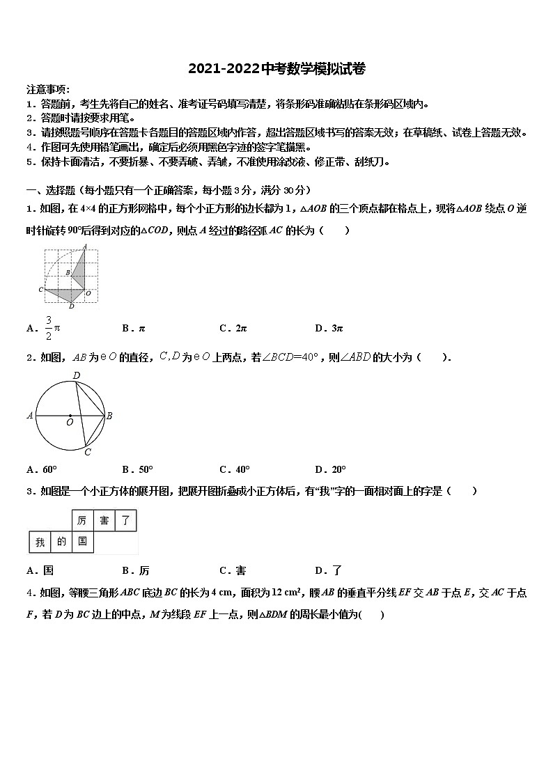 2021-2022学年浙江省宁波市宁海县初中数学毕业考试模拟冲刺卷含解析01