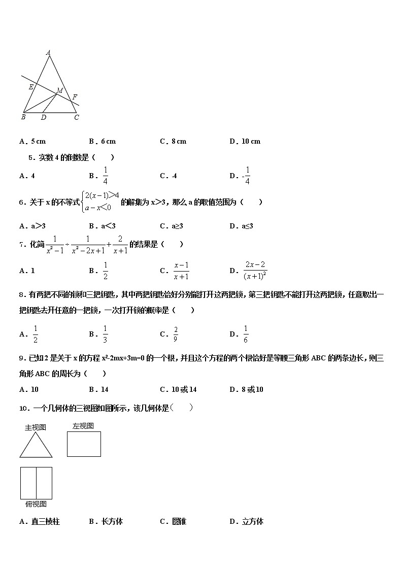 2021-2022学年浙江省宁波市宁海县初中数学毕业考试模拟冲刺卷含解析02