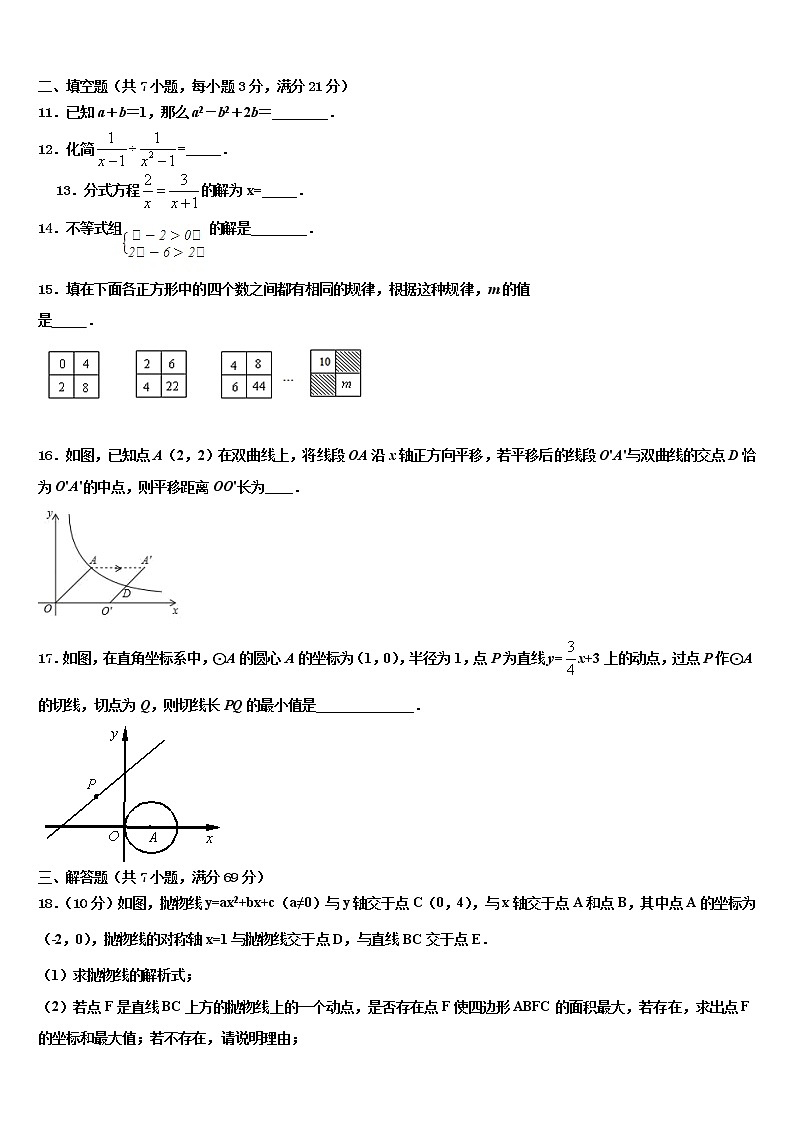 2021-2022学年浙江省宁波市宁海县初中数学毕业考试模拟冲刺卷含解析03