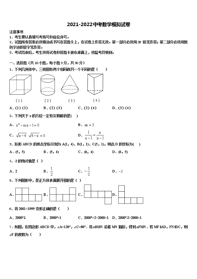 2021-2022学年浙江省金衢十一校中考一模数学试题含解析第1页