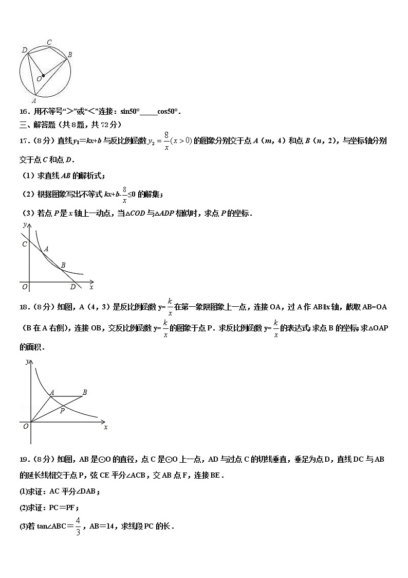 2021-2022学年浙江省金衢十一校中考一模数学试题含解析第3页
