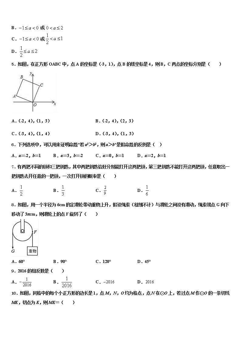 2021-2022学年浙江省宁波市慈溪市阳光实验中学中考适应性考试数学试题含解析02