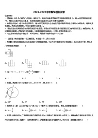 2021-2022学年浙江省嘉兴市秀洲区高照实验校中考数学仿真试卷含解析