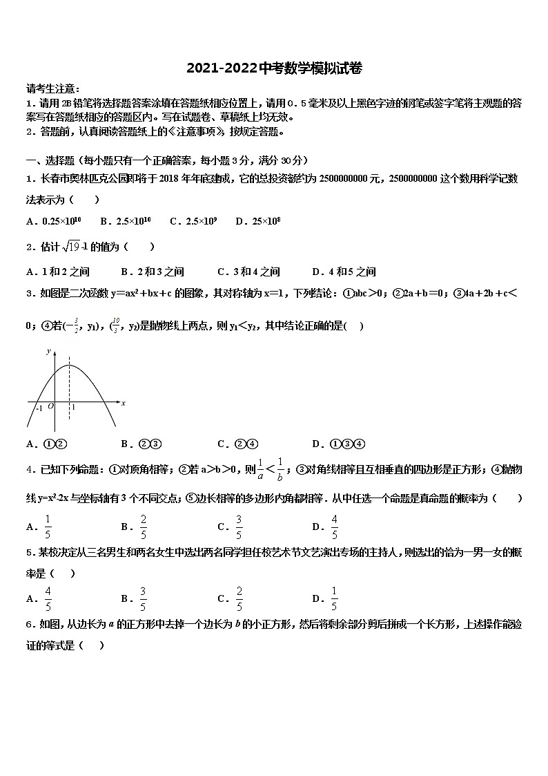 2021-2022学年云南省昭通市盐津县毕业升学考试模拟卷数学卷含解析01