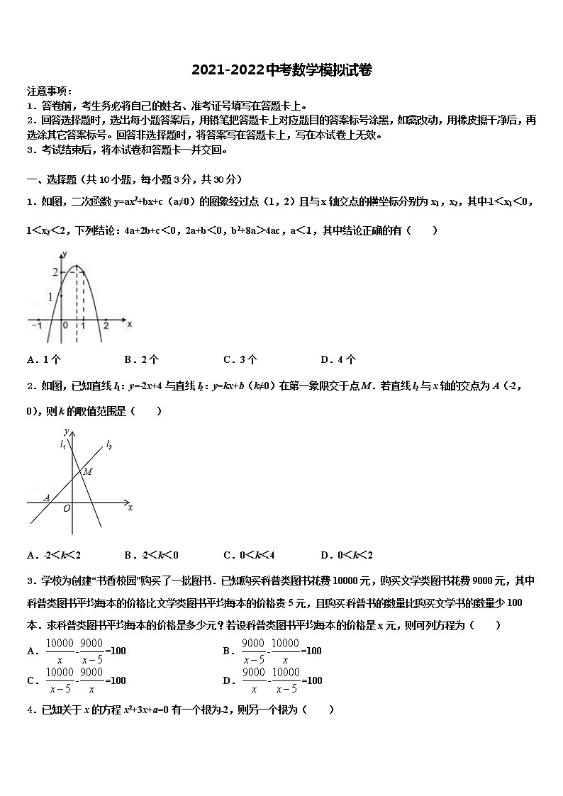 2021-2022学年云南省曲靖市马龙区通泉中学中考数学最后冲刺模拟试卷含解析第1页