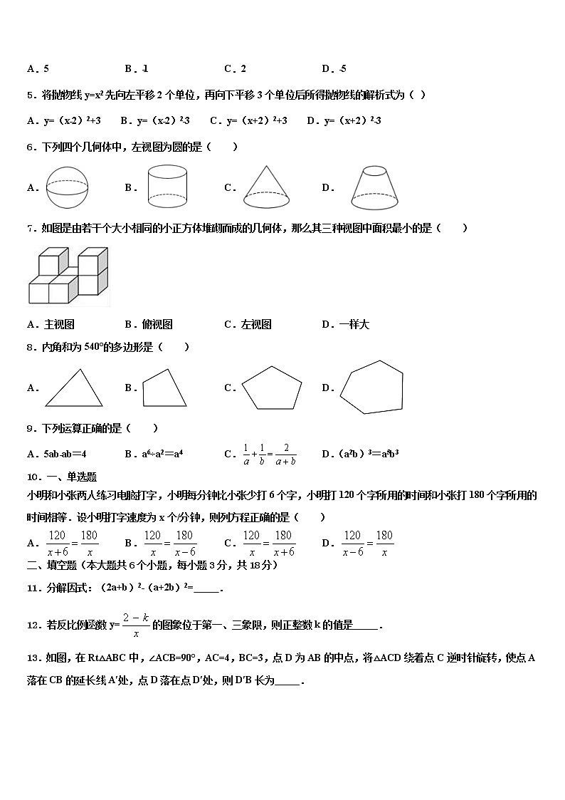 2021-2022学年云南省曲靖市马龙区通泉中学中考数学最后冲刺模拟试卷含解析第2页