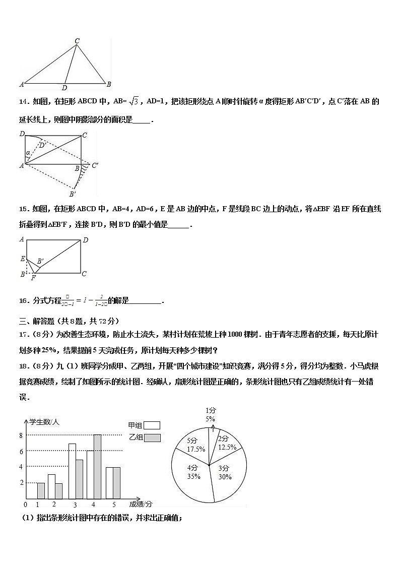 2021-2022学年云南省曲靖市马龙区通泉中学中考数学最后冲刺模拟试卷含解析第3页
