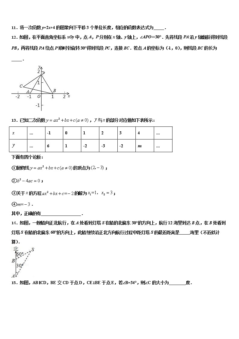 2021-2022学年浙江省嘉兴市秀洲外国语校中考数学模拟预测试卷含解析第3页