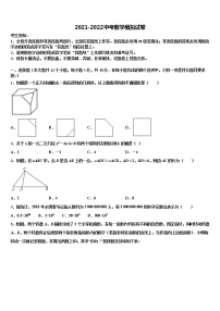 2021-2022学年浙江省杭州市富阳市中考押题数学预测卷含解析