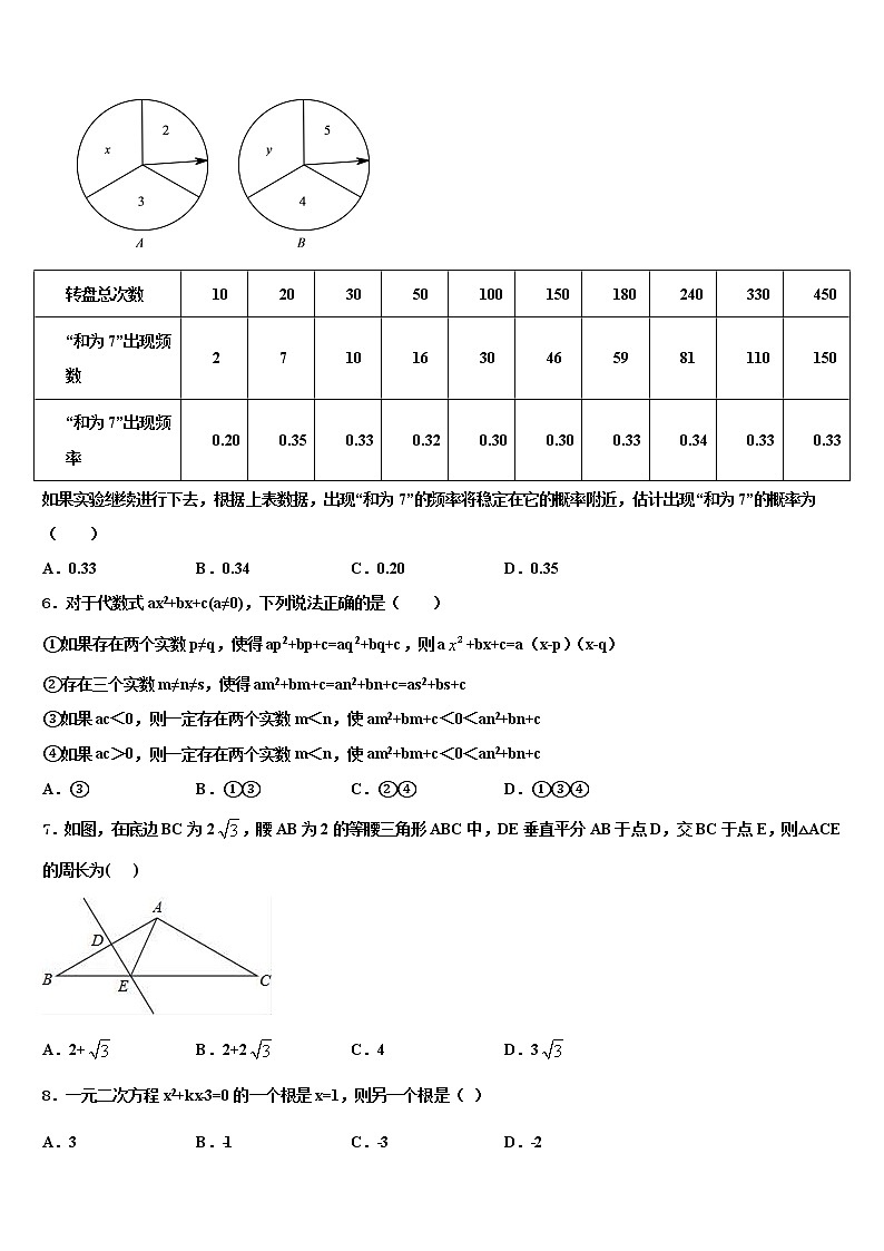 2021-2022学年浙江省杭州市富阳市中考押题数学预测卷含解析02