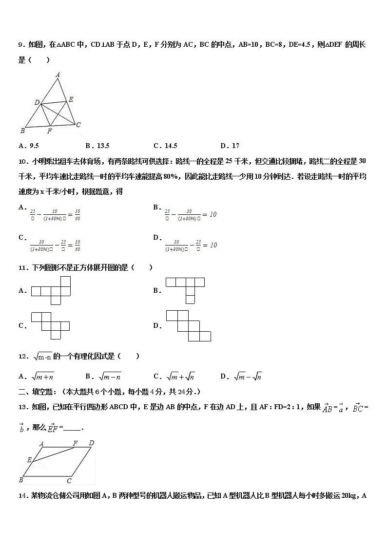 2021-2022学年浙江省杭州市富阳市中考押题数学预测卷含解析03