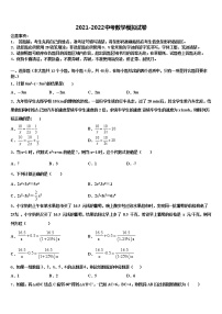 2021-2022学年浙江省绍兴市皋埠镇中学中考猜题数学试卷含解析