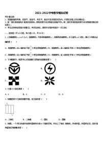 2021-2022学年重庆市渝北区中考猜题数学试卷含解析