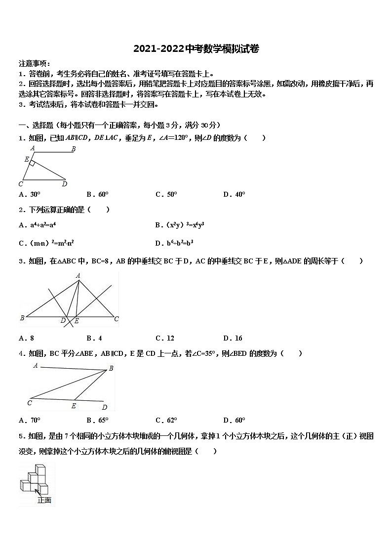 2021-2022学年武汉新洲区六校联考中考一模数学试题含解析01