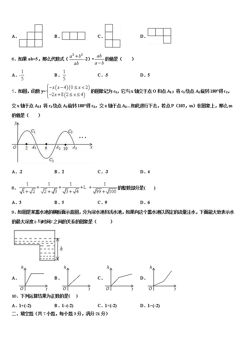 2021-2022学年武汉新洲区六校联考中考一模数学试题含解析02