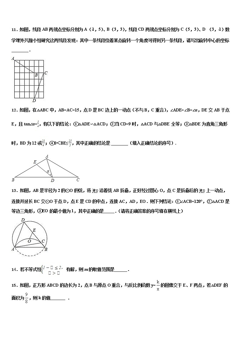 2021-2022学年武汉新洲区六校联考中考一模数学试题含解析03
