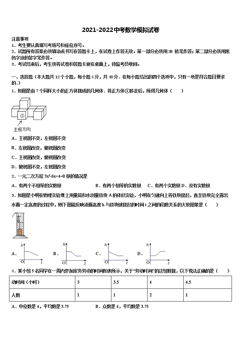 2021-2022学年四川省宜宾市高县中考考前最后一卷数学试卷含解析01