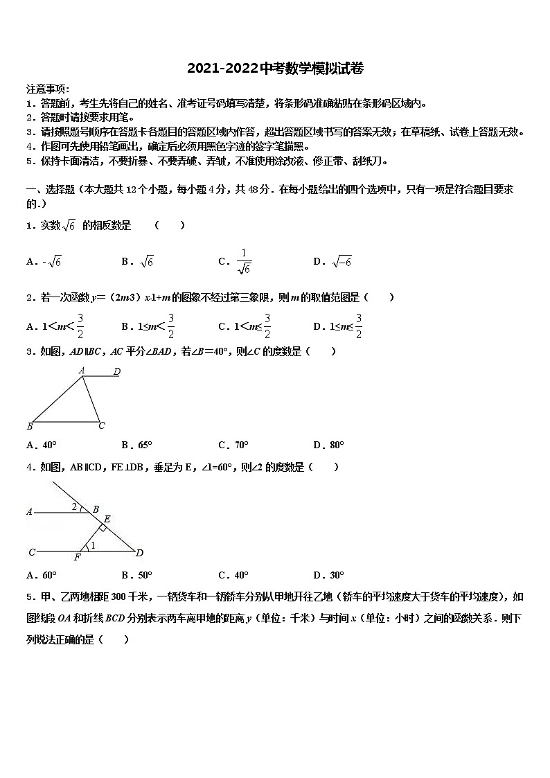 2022届安徽庐江县达标名校中考联考数学试卷含解析01
