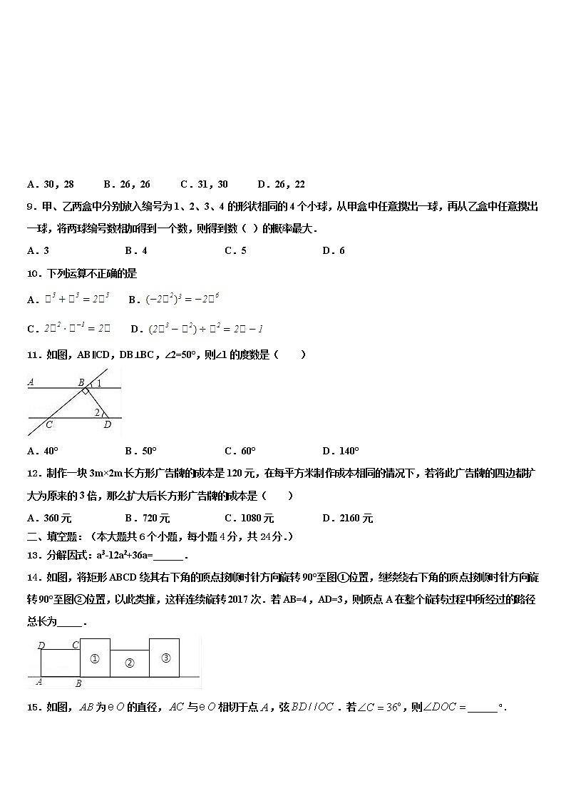 2022届安徽庐江县达标名校中考联考数学试卷含解析03