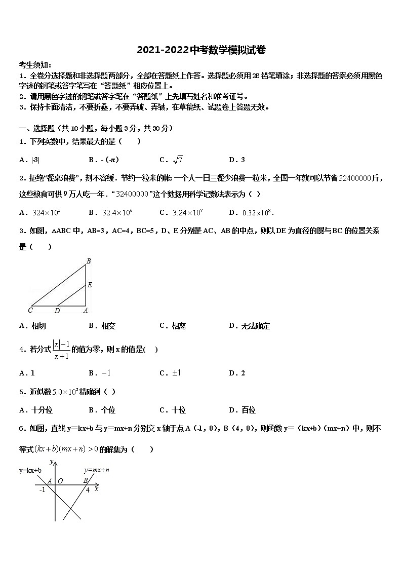 2021-2022学年浙江省吴兴区七校联考中考数学考前最后一卷含解析第1页