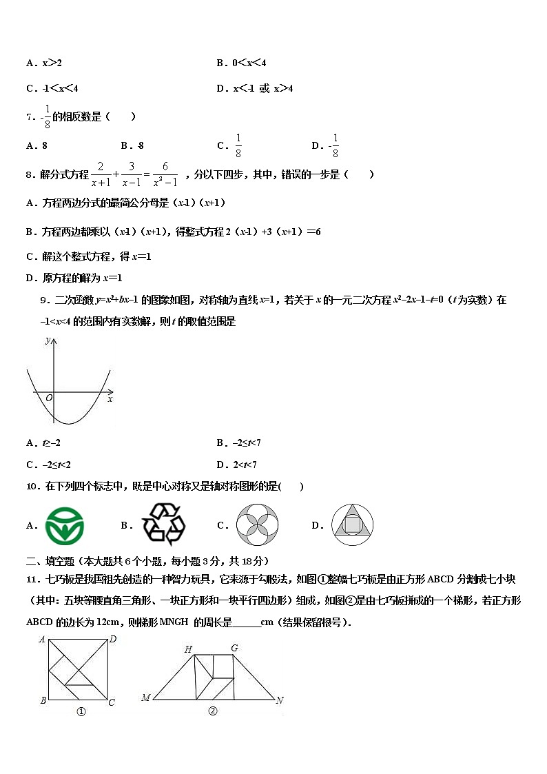2021-2022学年浙江省吴兴区七校联考中考数学考前最后一卷含解析第2页