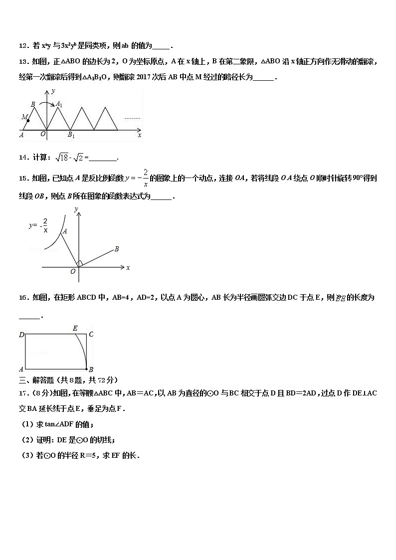 2021-2022学年浙江省吴兴区七校联考中考数学考前最后一卷含解析第3页